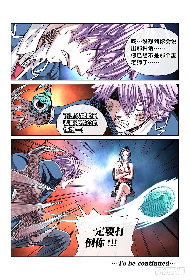 第六十六话&middot;不死之身-第66话