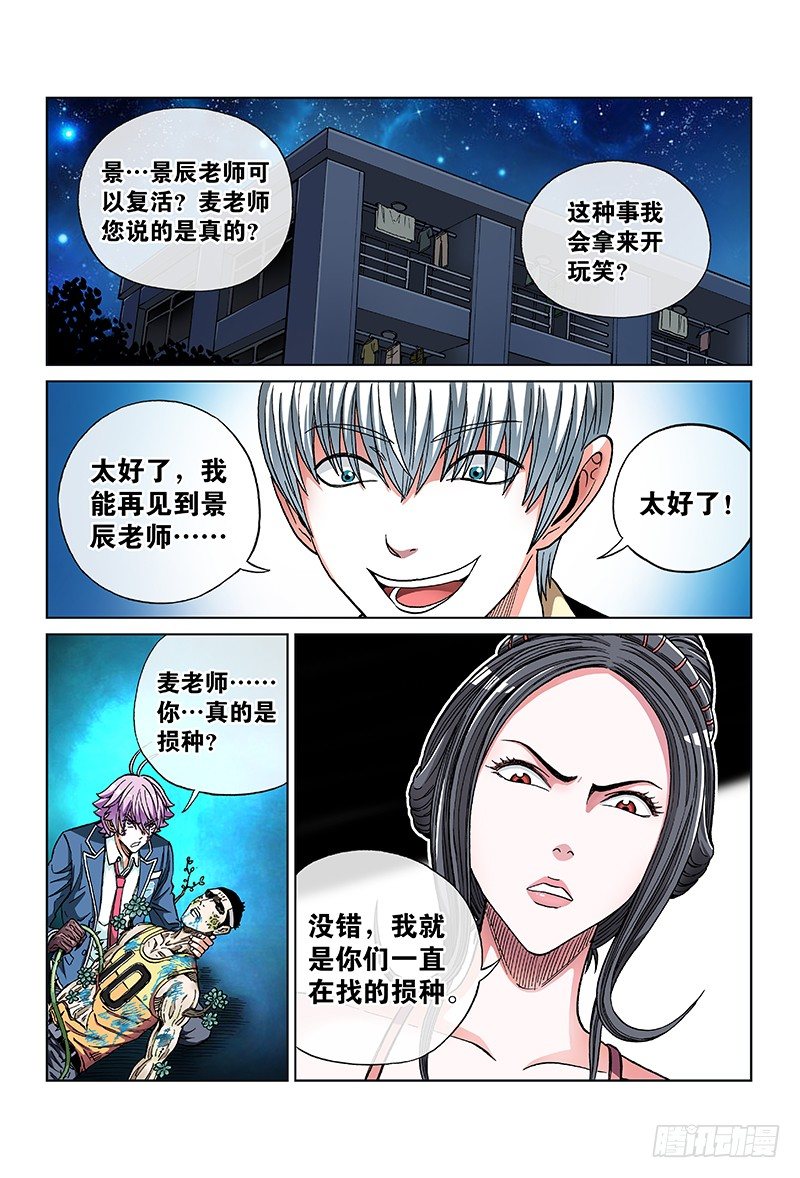第六十六话&middot;不死之身-第66话