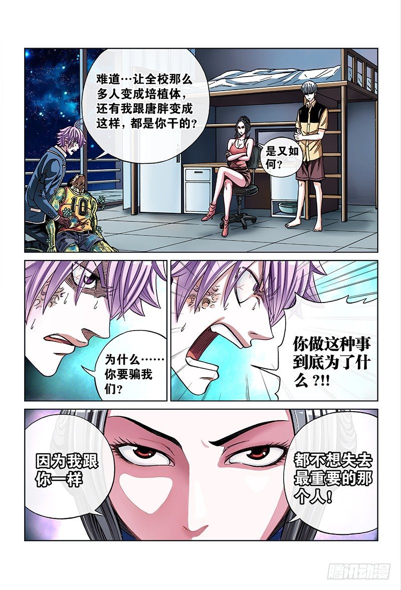 第六十六话&middot;不死之身-第66话