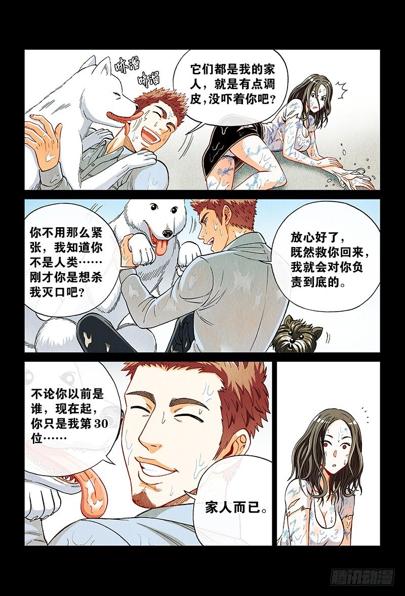 第六十六话&middot;不死之身-第66话