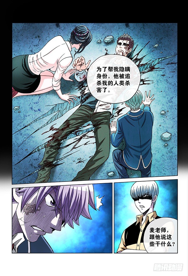 第六十六话&middot;不死之身-第66话
