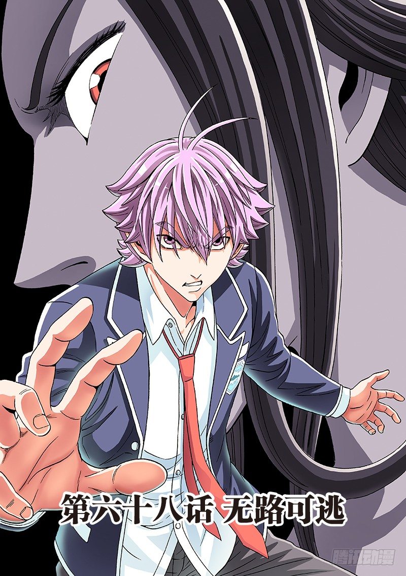 第六十八话&middot;无路可逃-第68话
