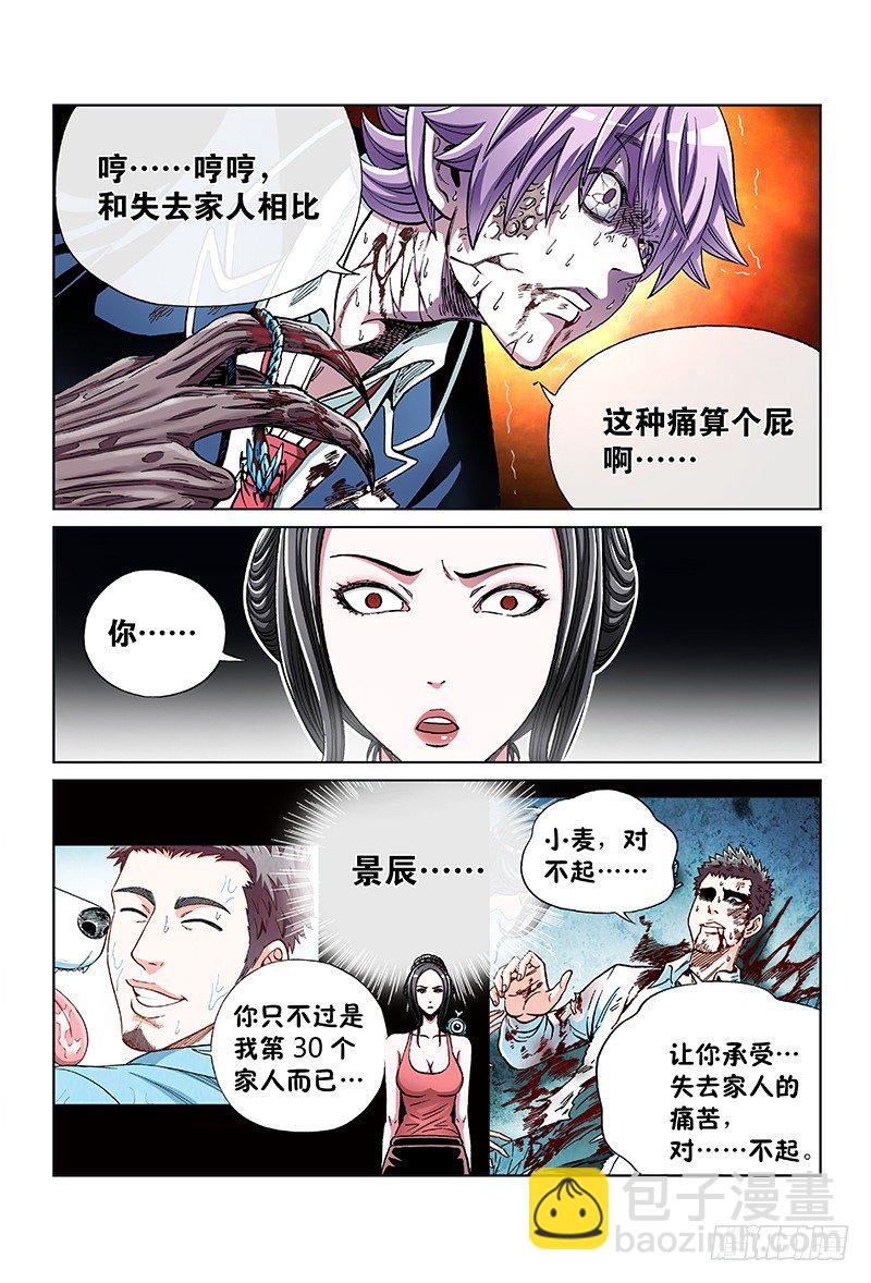 第六十八话&middot;无路可逃-第68话