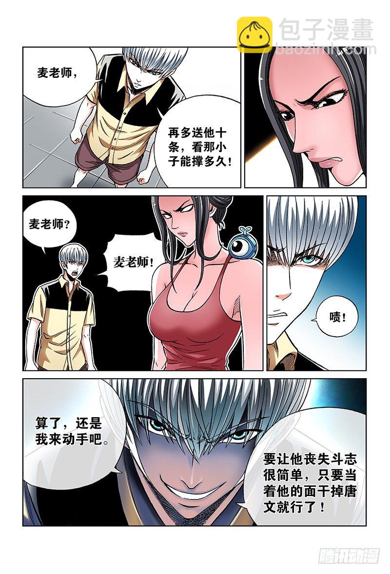 第六十八话&middot;无路可逃-第68话