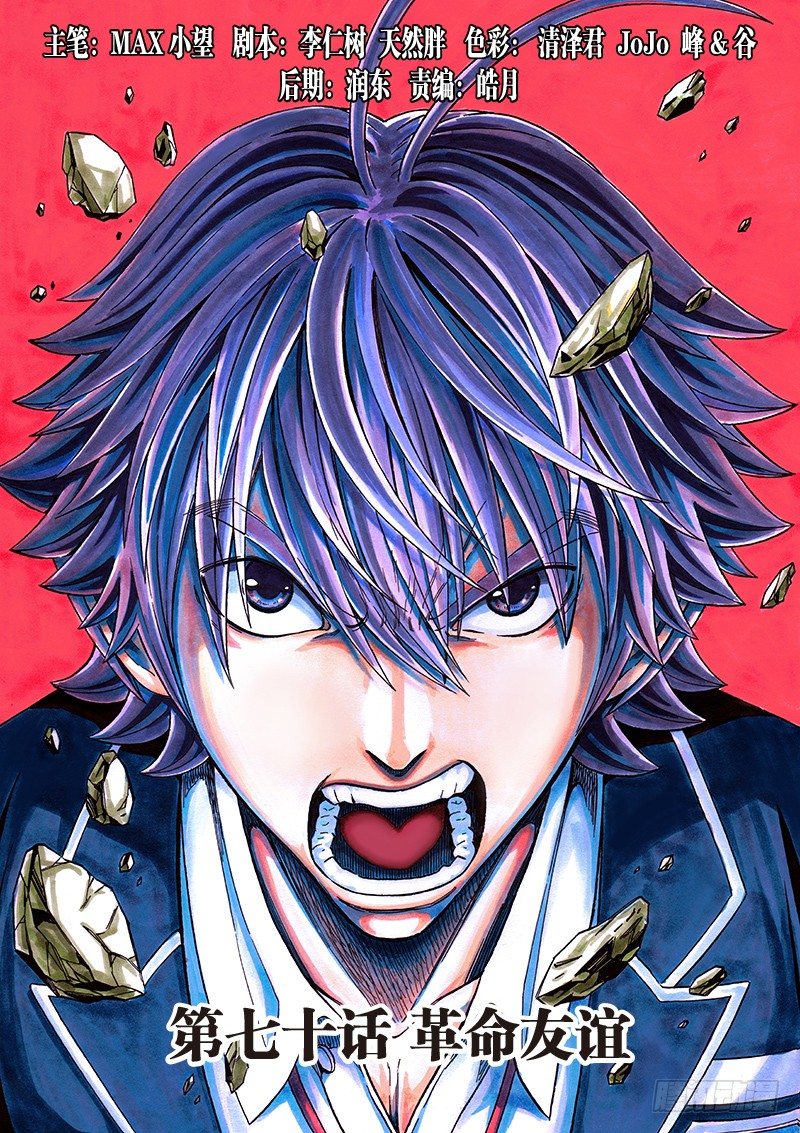 第七十话&middot;革命友谊-第70话