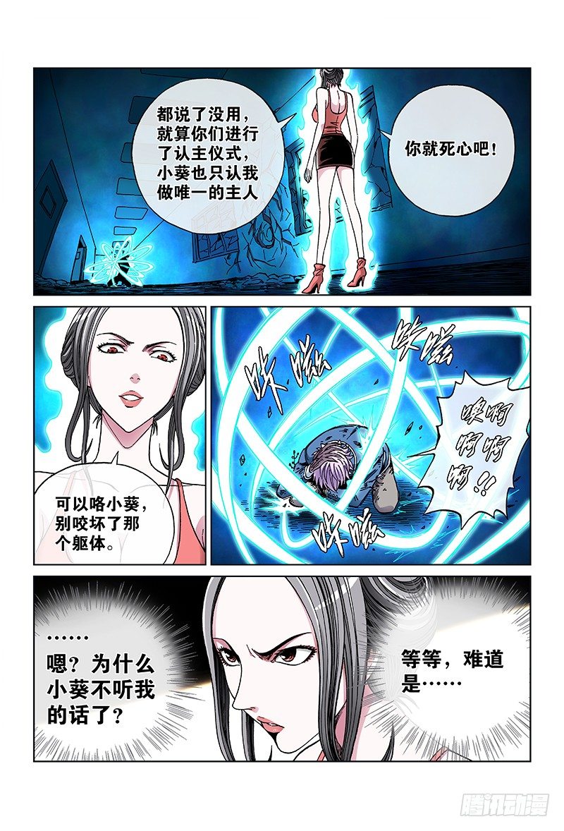 第七十话&middot;革命友谊-第70话