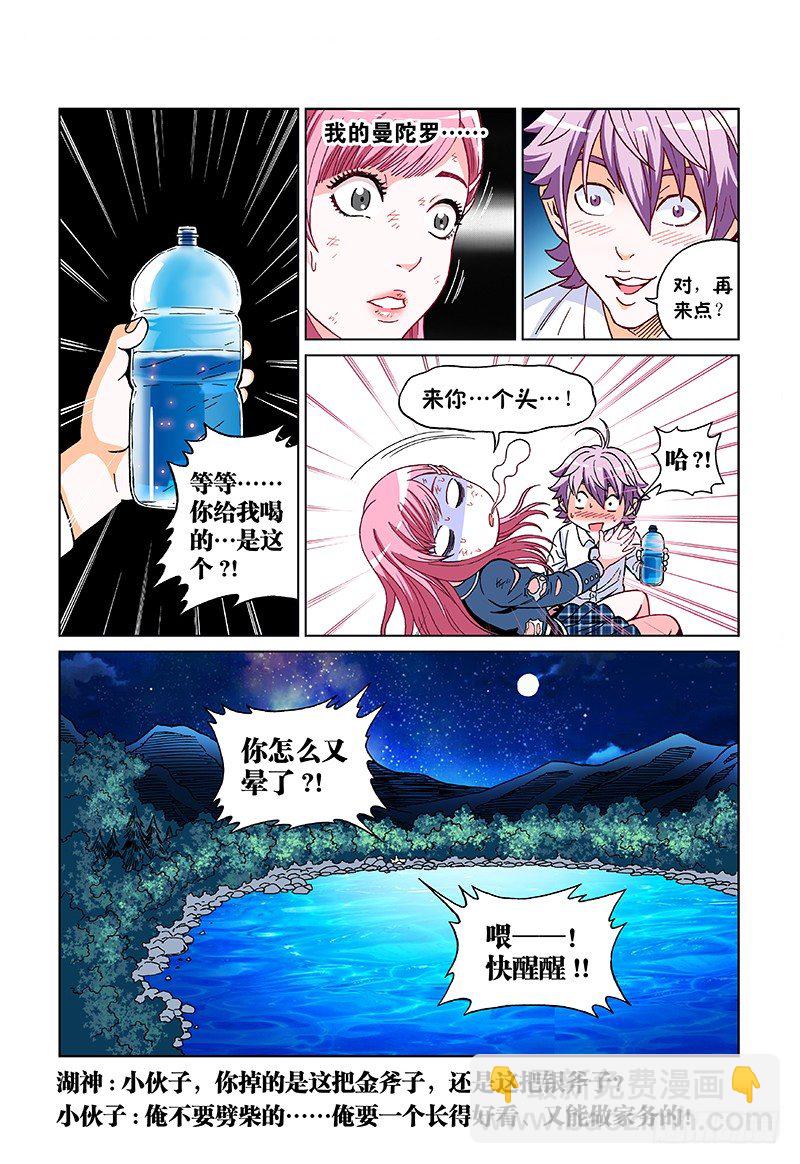 第八话&middot;湖神的回应-第8话