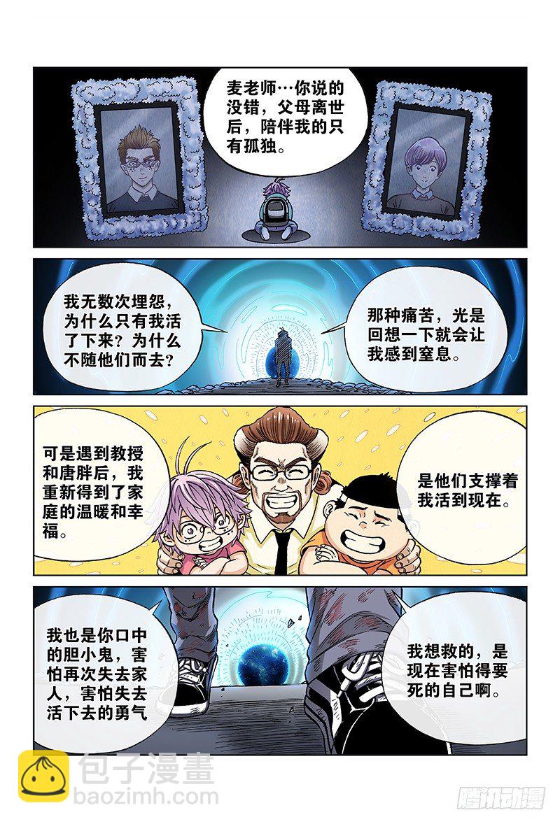 第七十四话&middot;胆小鬼-第74话