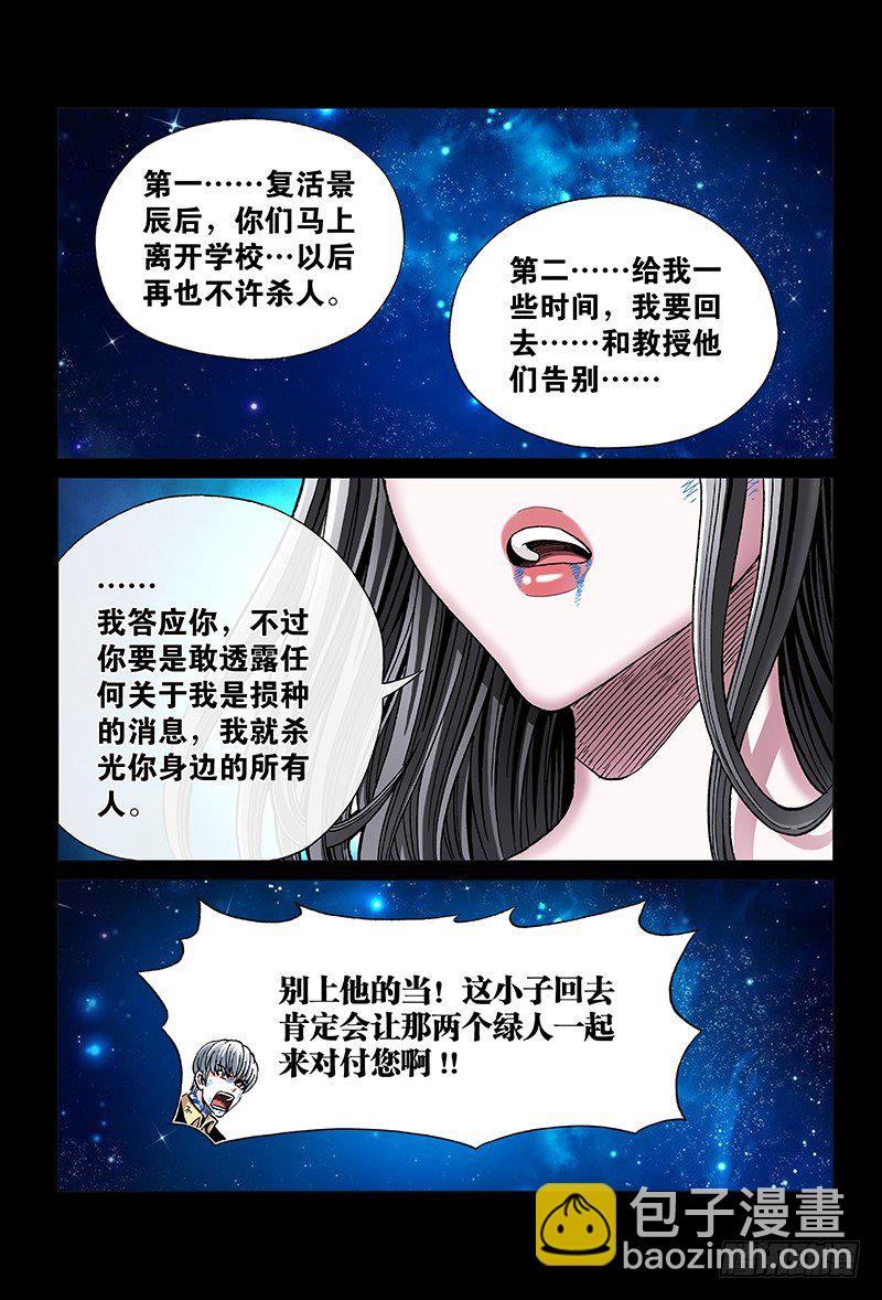 第七十六话&middot;我回来了-第76话