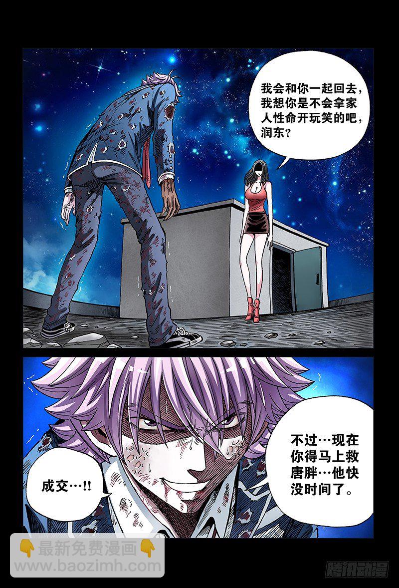 第七十六话&middot;我回来了-第76话