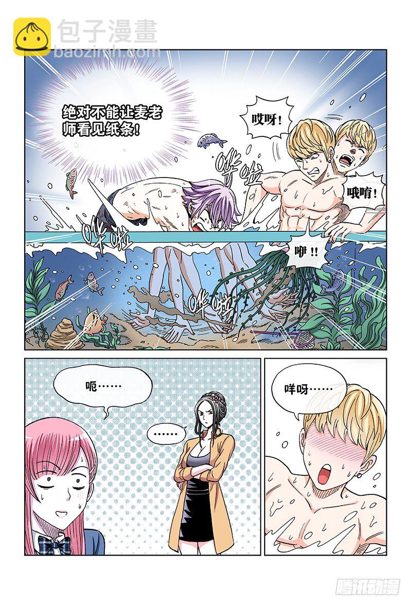 第七十八话&middot;延续生命的纸条-第78话