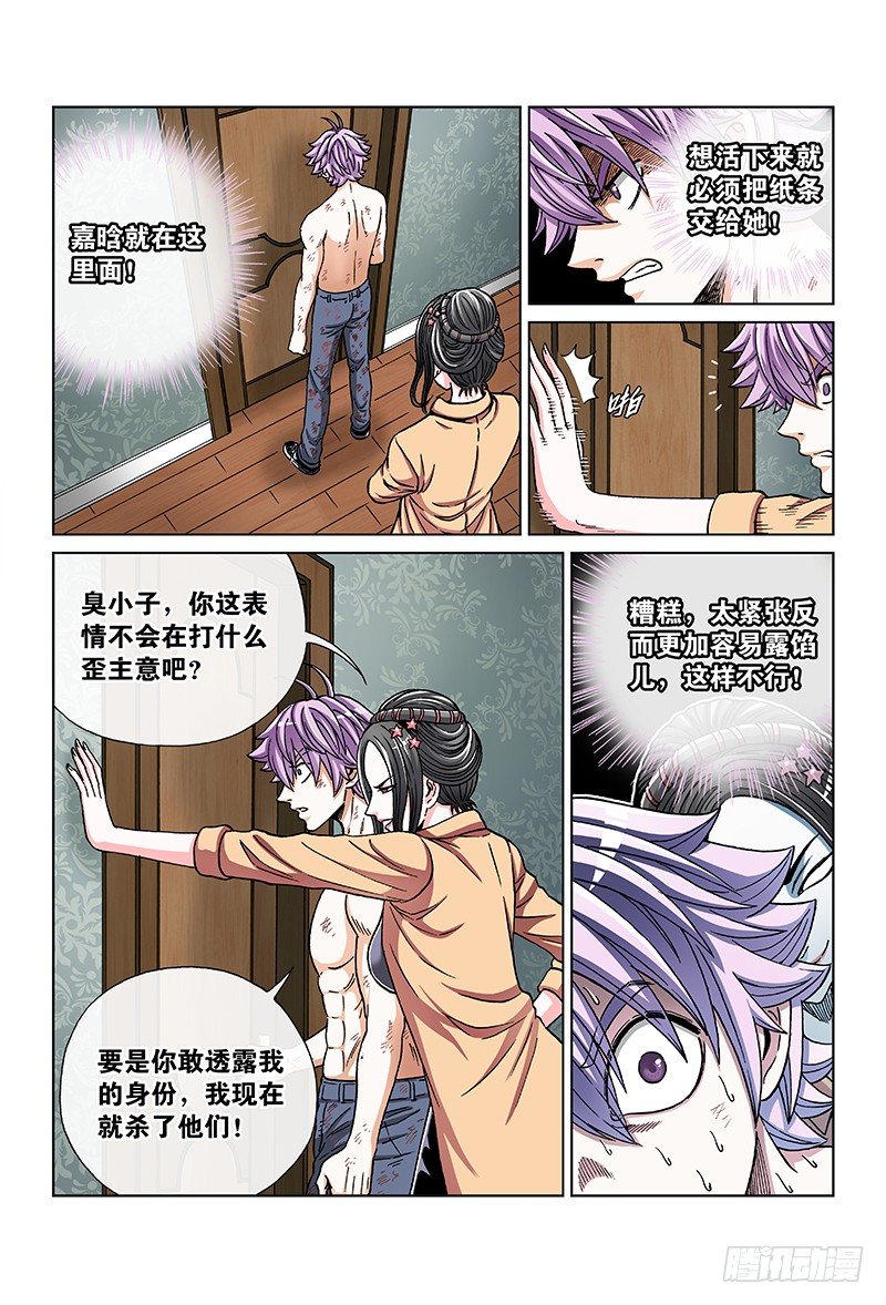 第七十八话&middot;延续生命的纸条-第78话