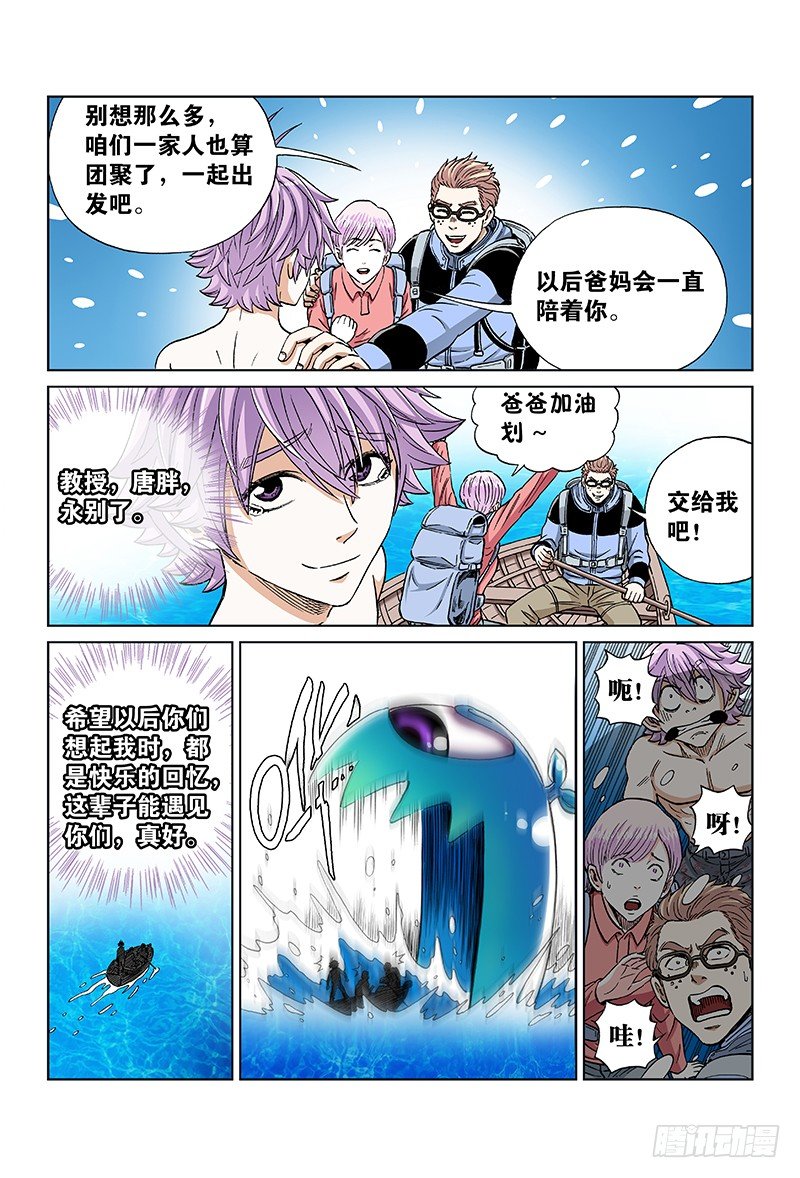 第八十话&middot;男 人-第80话