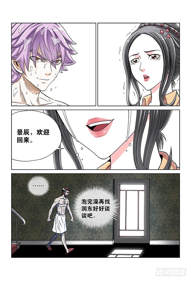 第八十话&middot;男 人-第80话