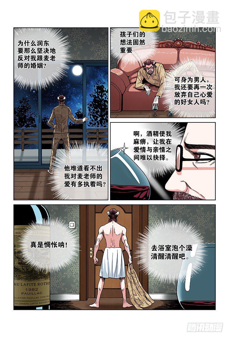第八十话&middot;男 人-第80话