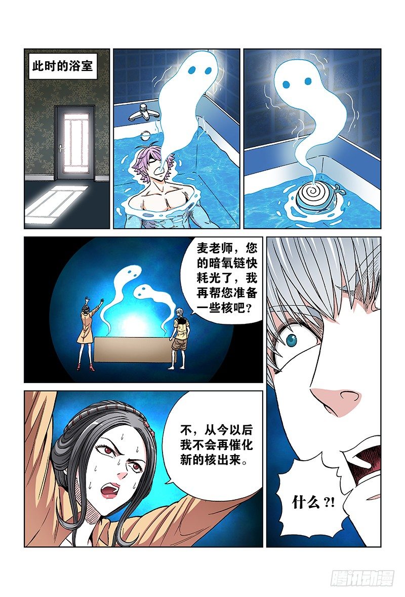第八十话&middot;男 人-第80话