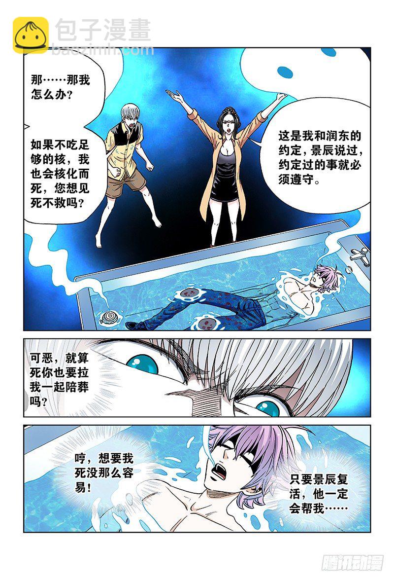 第八十话&middot;男 人-第80话