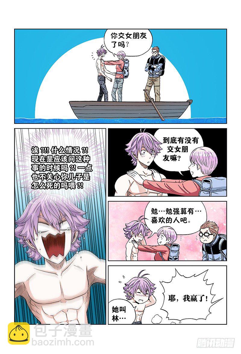 第八十话&middot;男 人-第80话