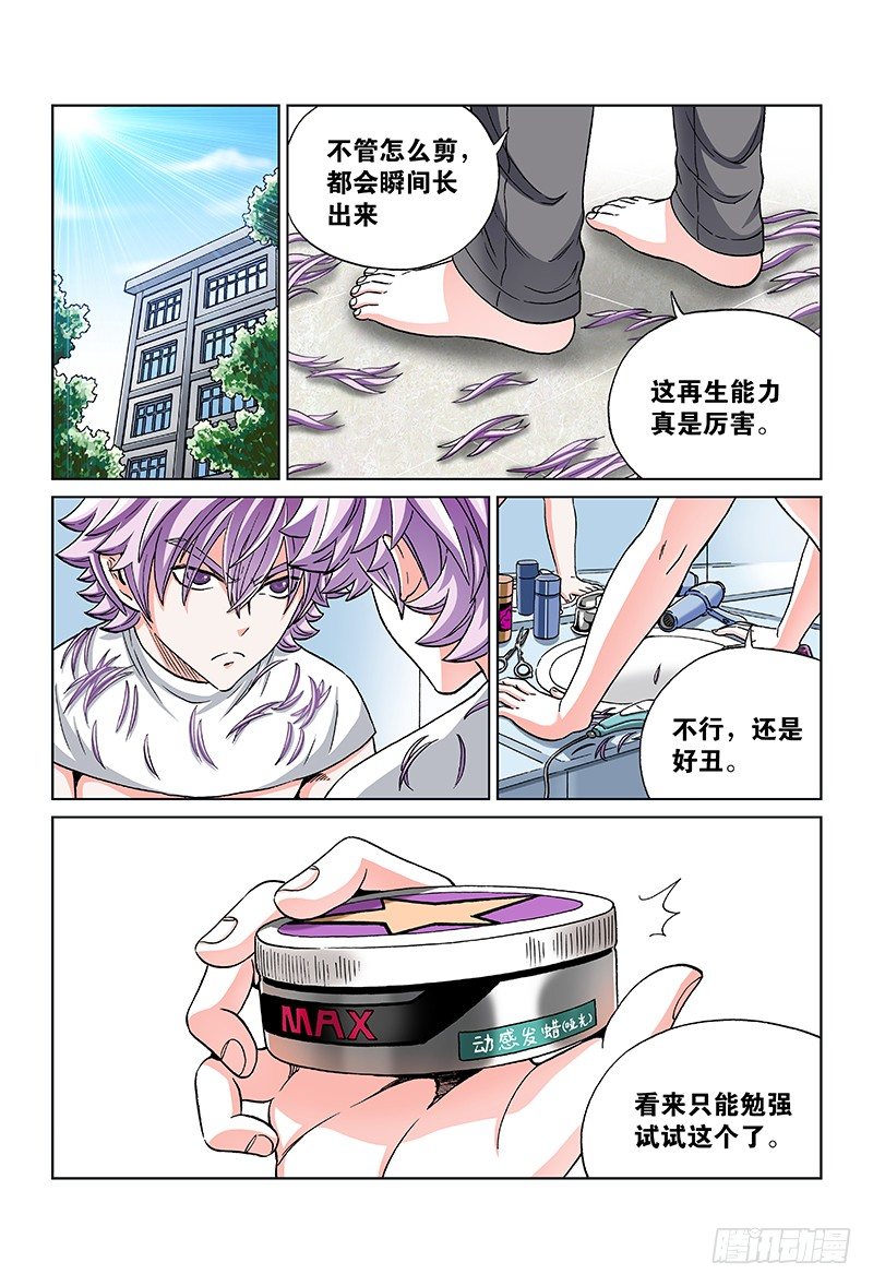 第八十二话&middot;焕然一新-第82话