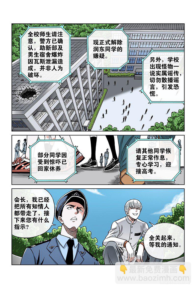 第八十二话&middot;焕然一新-第82话