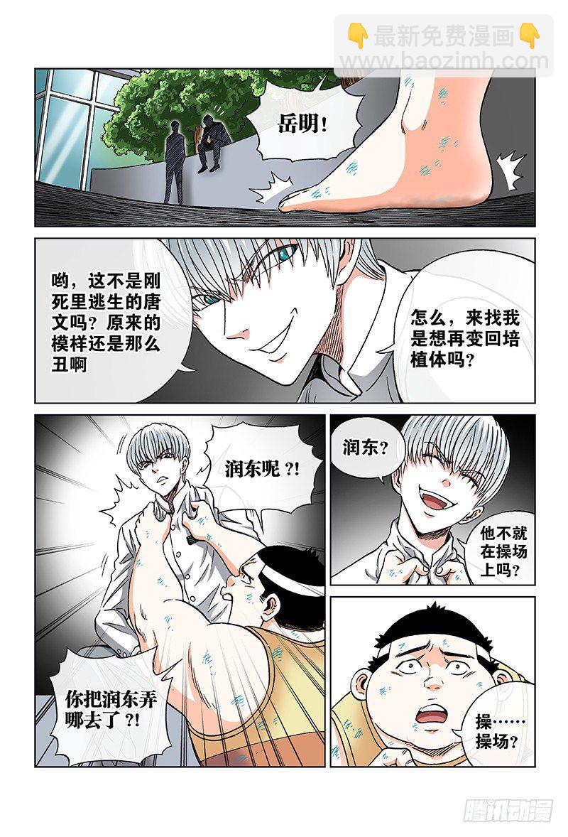 第八十二话&middot;焕然一新-第82话
