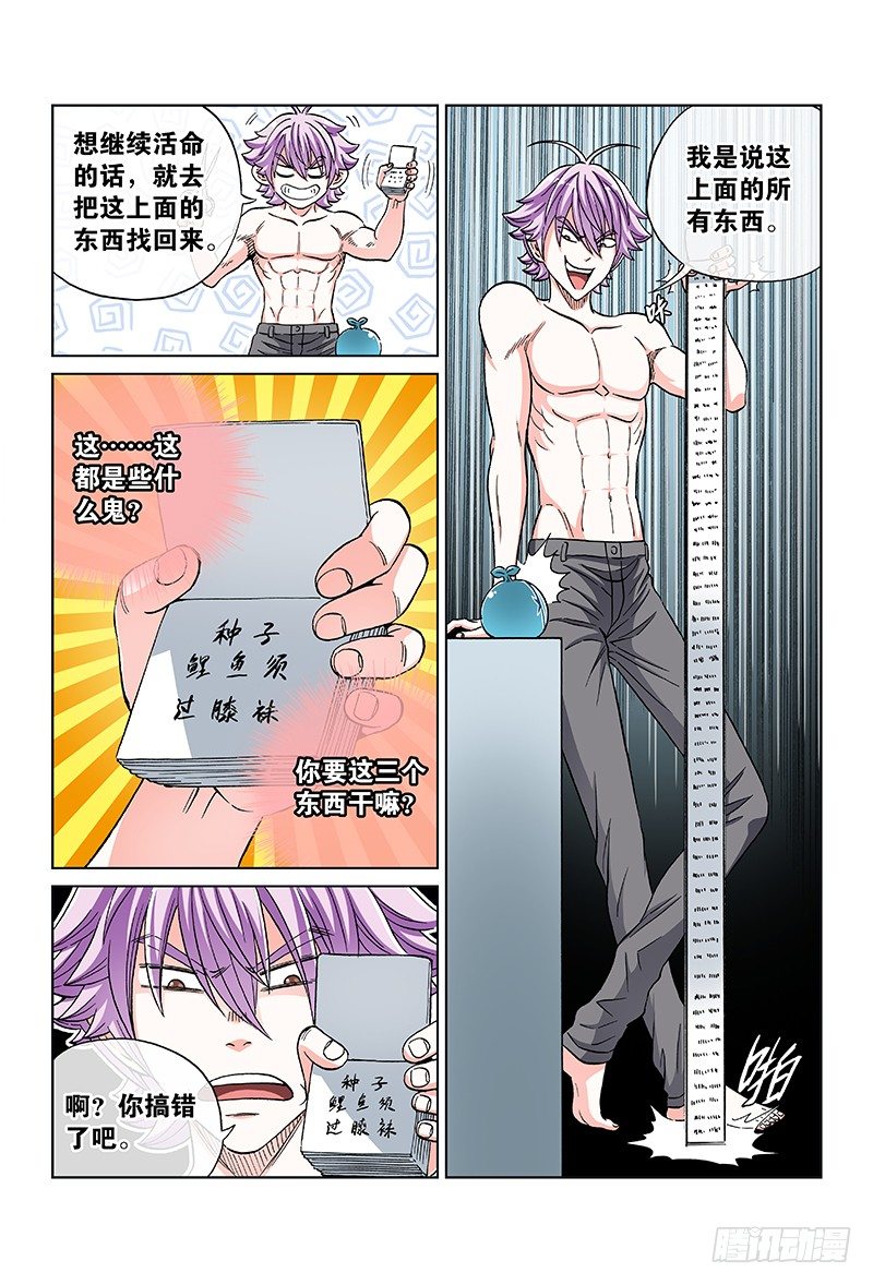 第八十四话&middot;苏 醒-第84话