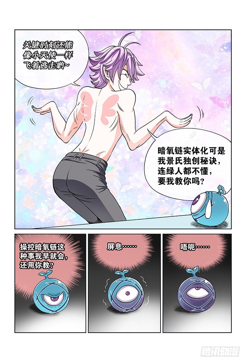 第八十四话&middot;苏 醒-第84话