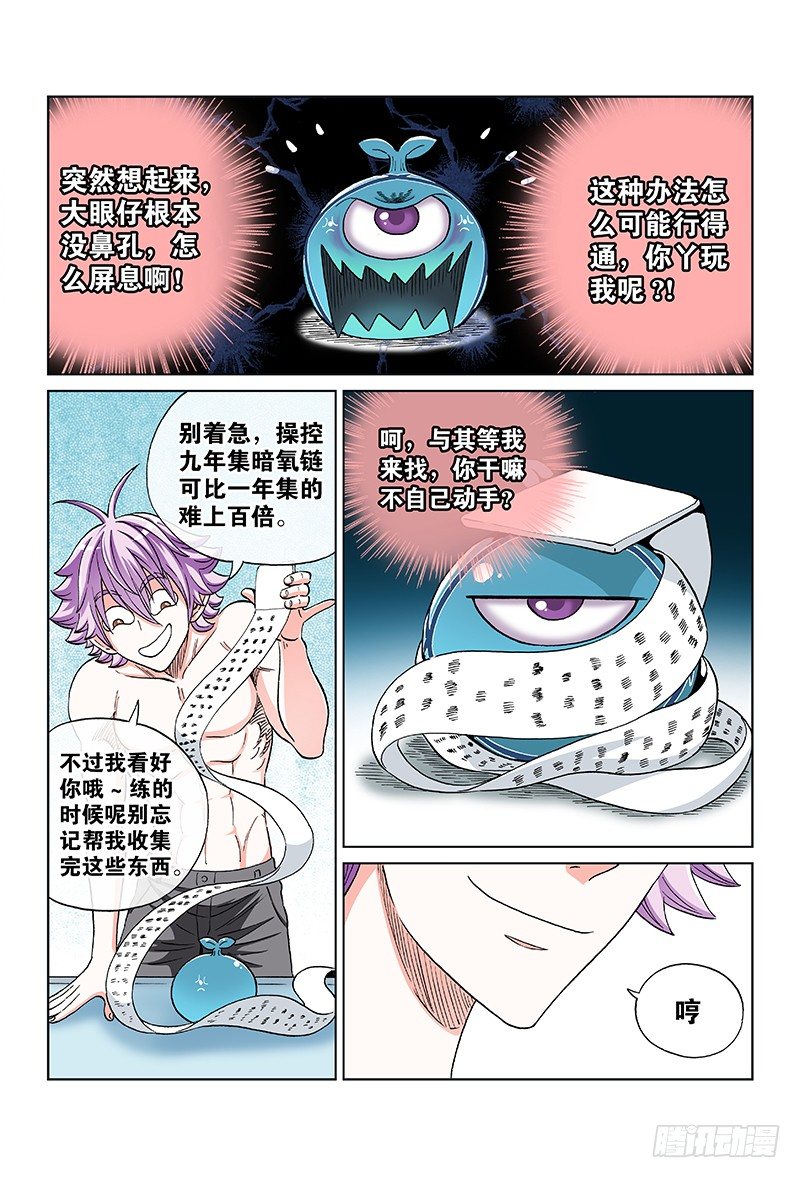 第八十四话&middot;苏 醒-第84话