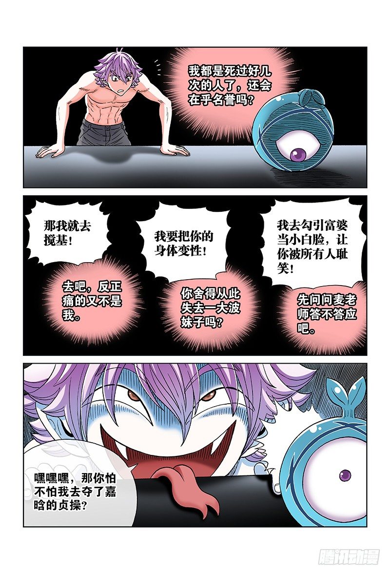 第八十四话&middot;苏 醒-第84话