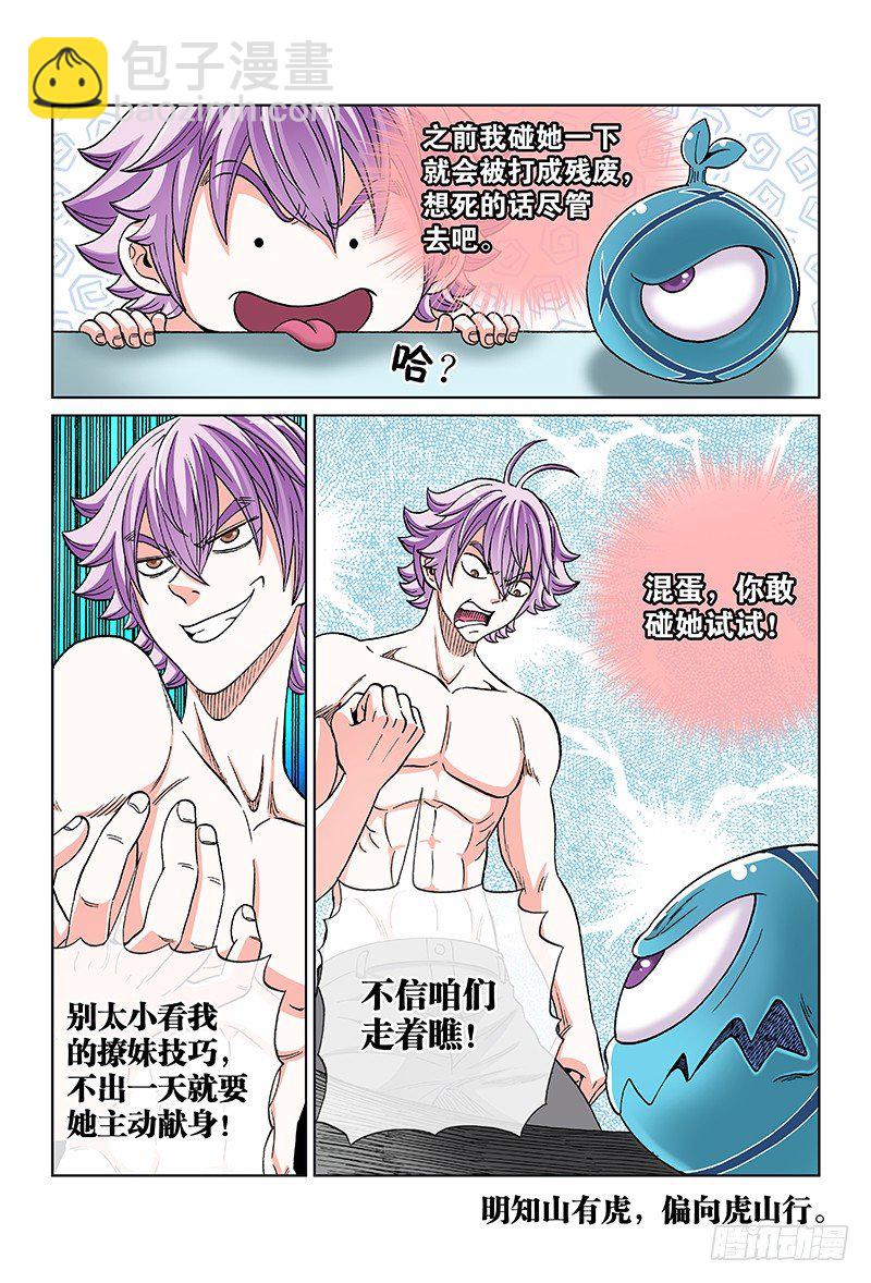 第八十四话&middot;苏 醒-第84话
