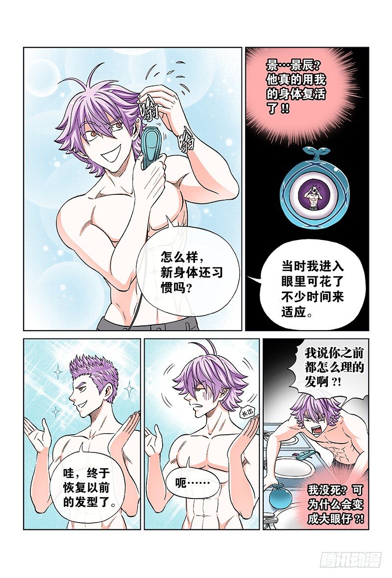 第八十四话&middot;苏 醒-第84话
