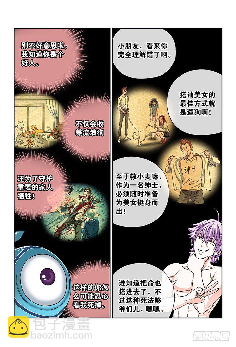 第八十四话&middot;苏 醒-第84话
