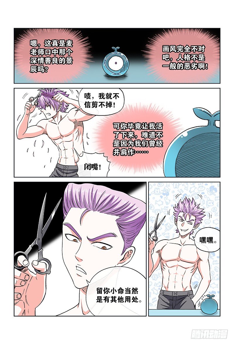 第八十四话&middot;苏 醒-第84话
