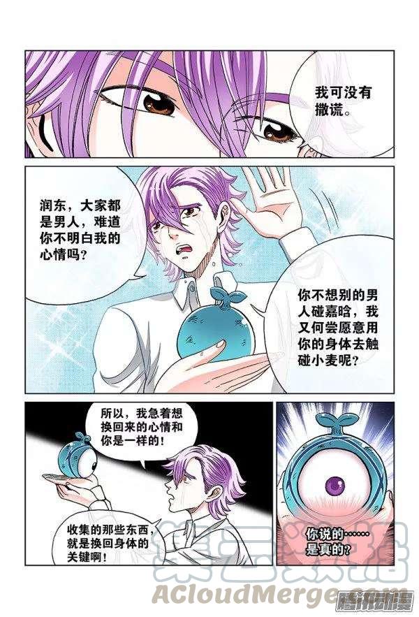 第八十八话&middot;善良的男人-第88话