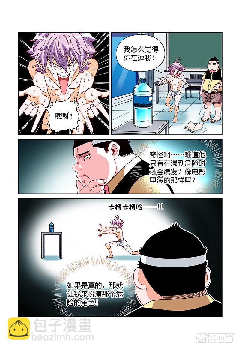 第十话&middot;暂停学个姿势先-第10话