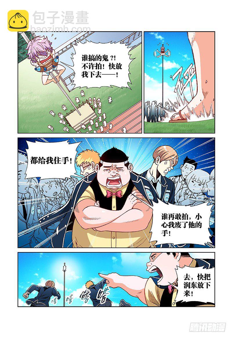 第十话&middot;暂停学个姿势先-第10话