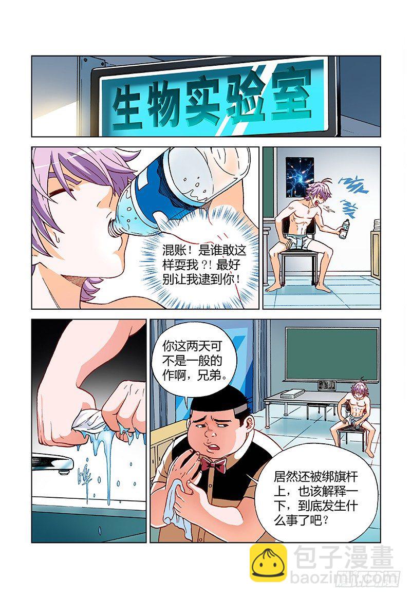 第十话&middot;暂停学个姿势先-第10话
