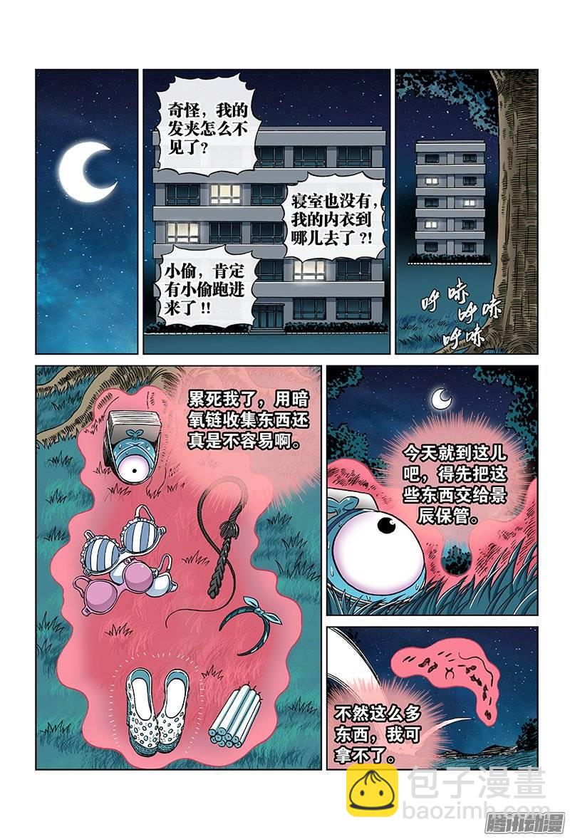 第九十六话&middot;我的太阳-第96话