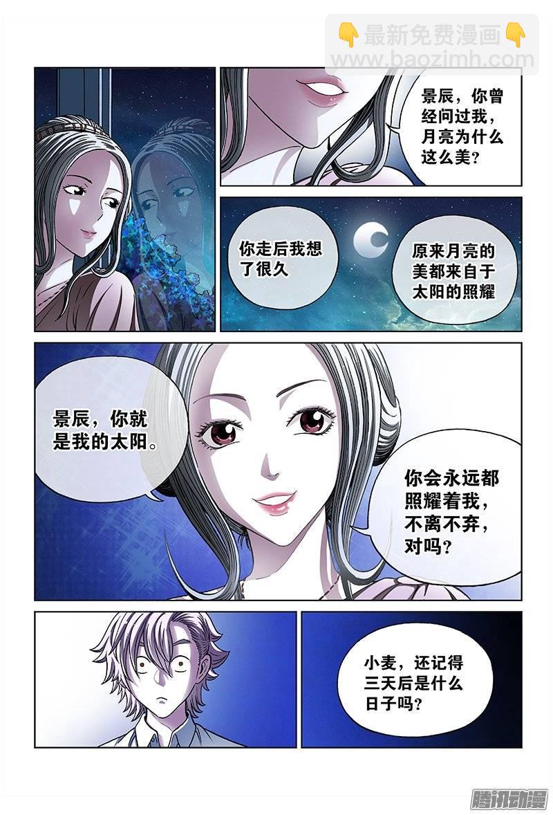 第九十六话&middot;我的太阳-第96话