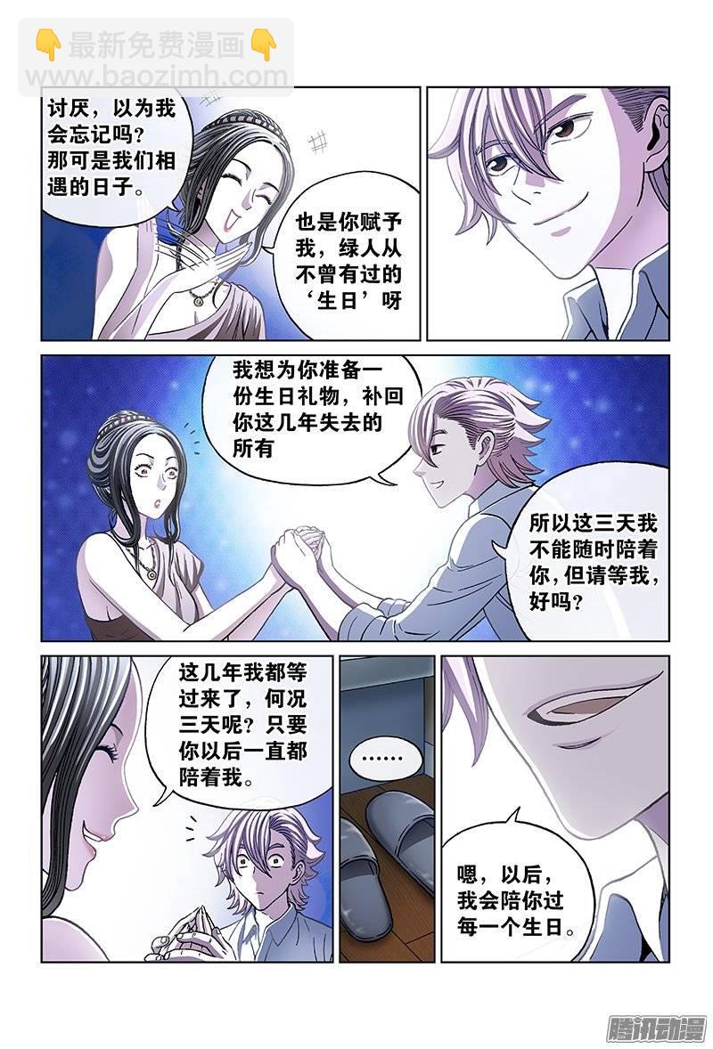第九十六话&middot;我的太阳-第96话