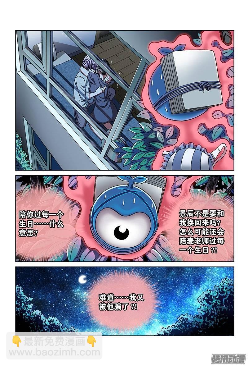 第九十六话&middot;我的太阳-第96话