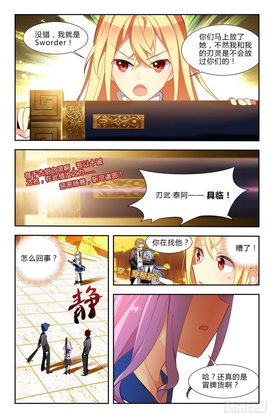 🍤刃武 第01话（下） 第10页