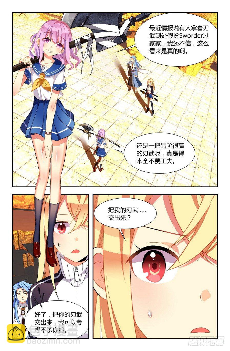 🍤刃武 第01话（下） 第12页