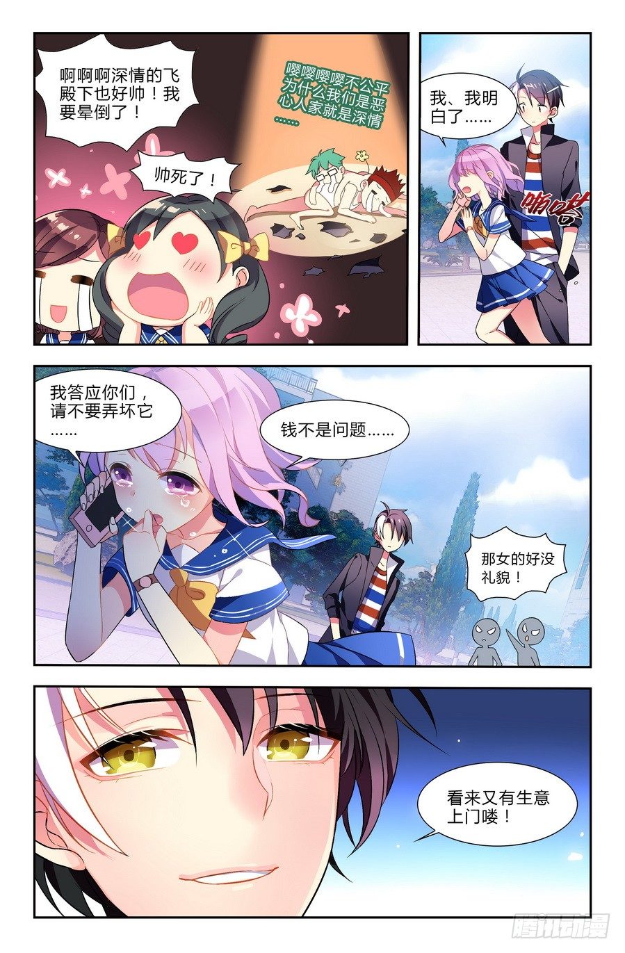 🍤刃武 第01话（下） 第2页