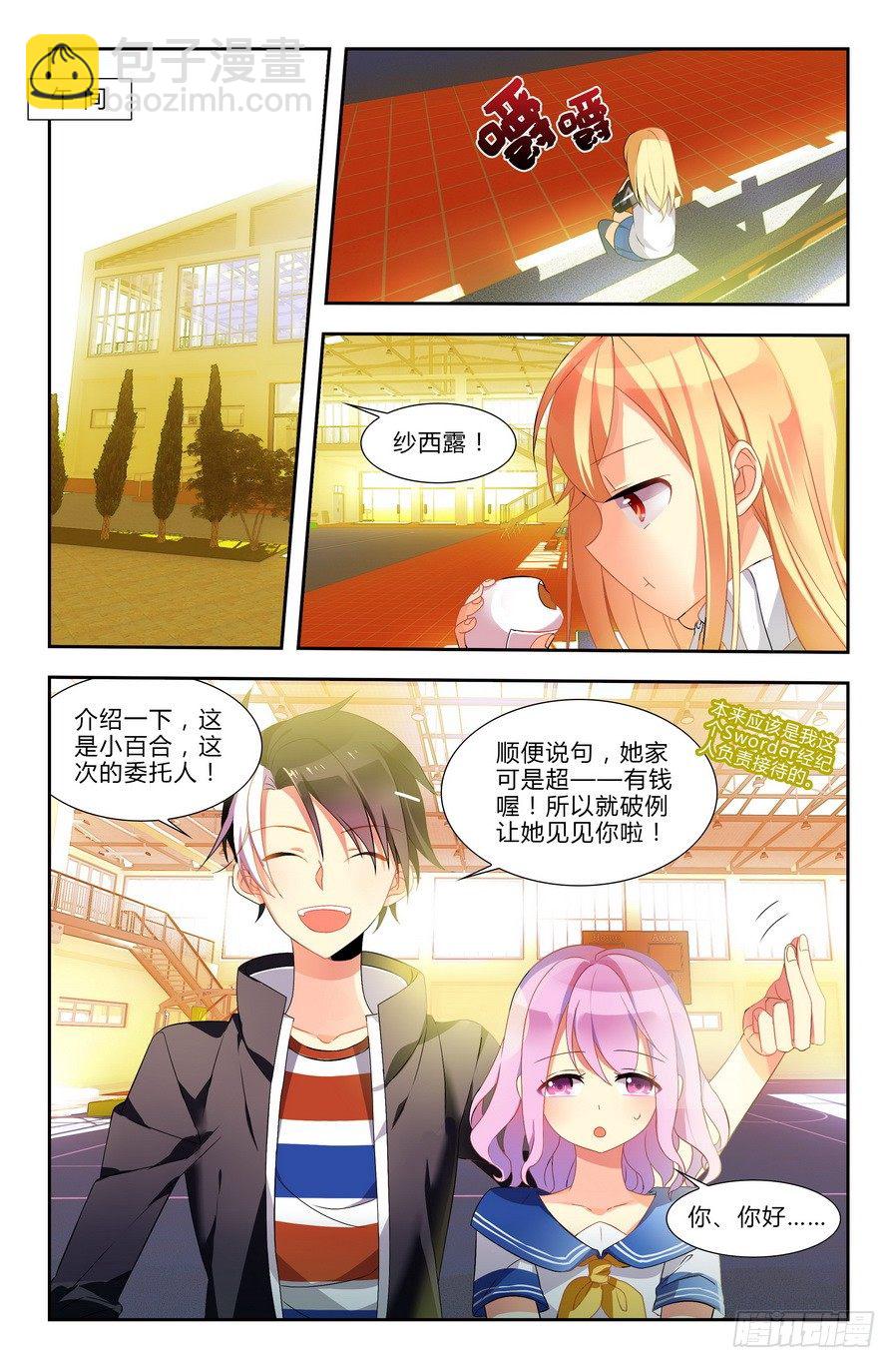 🍤刃武 第01话（下） 第3页