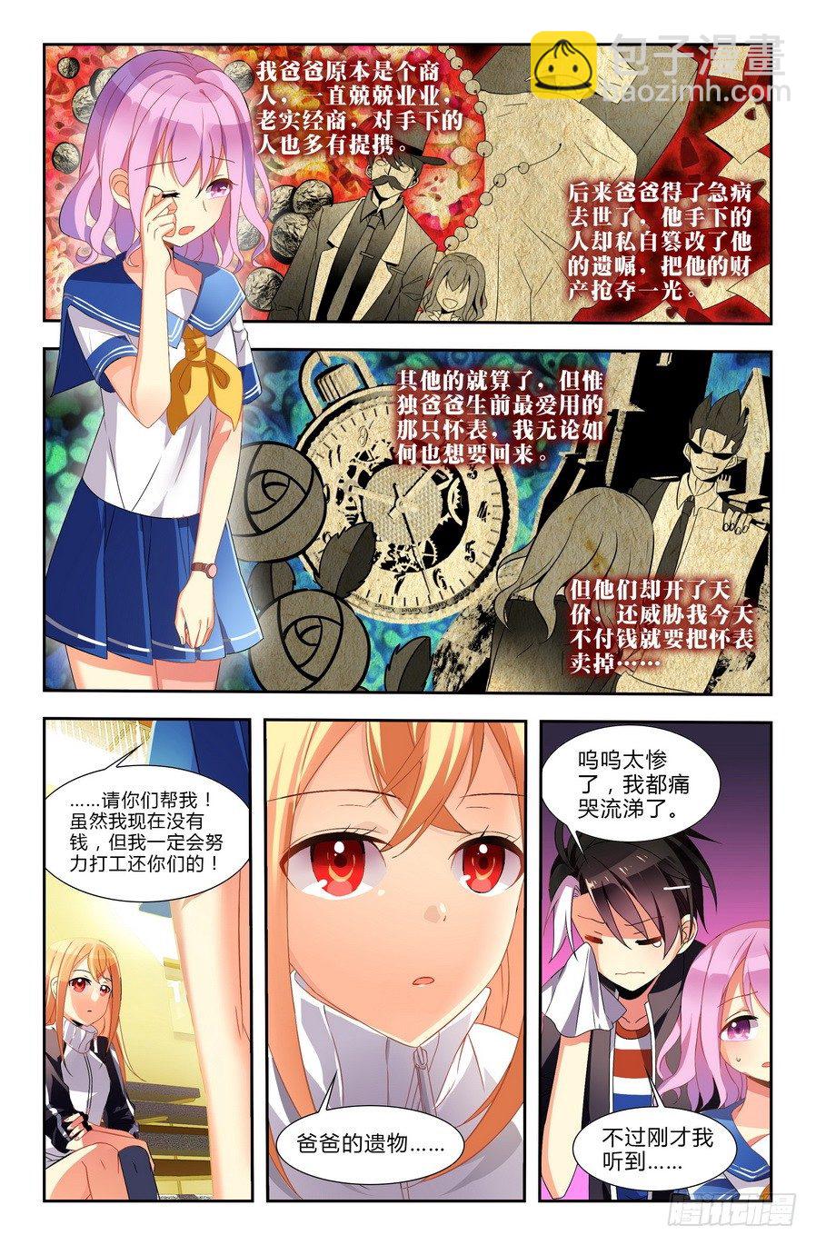 🍤刃武 第01话（下） 第4页