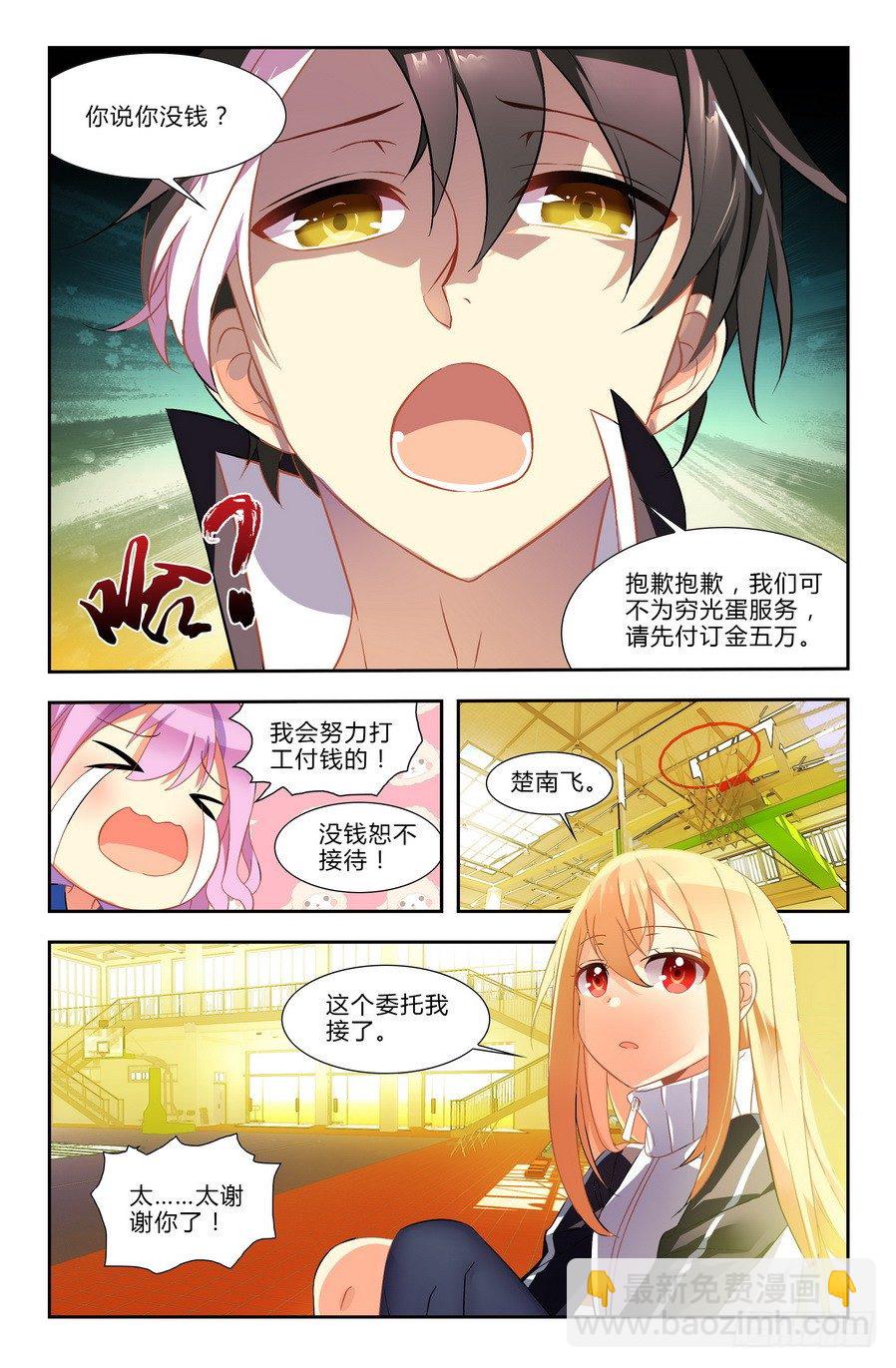 🍤刃武 第01话（下） 第5页