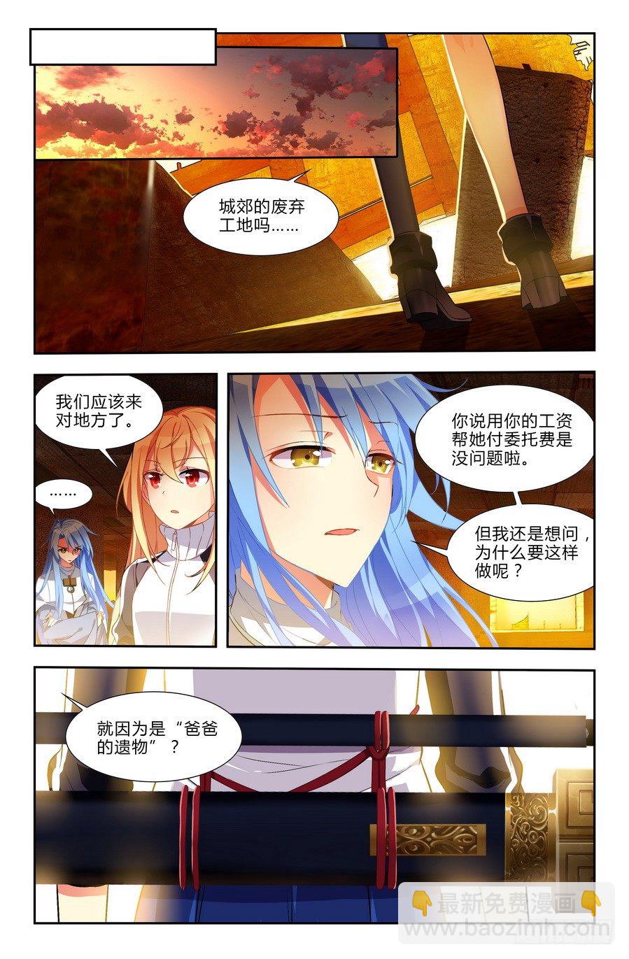 🍤刃武 第01话（下） 第6页