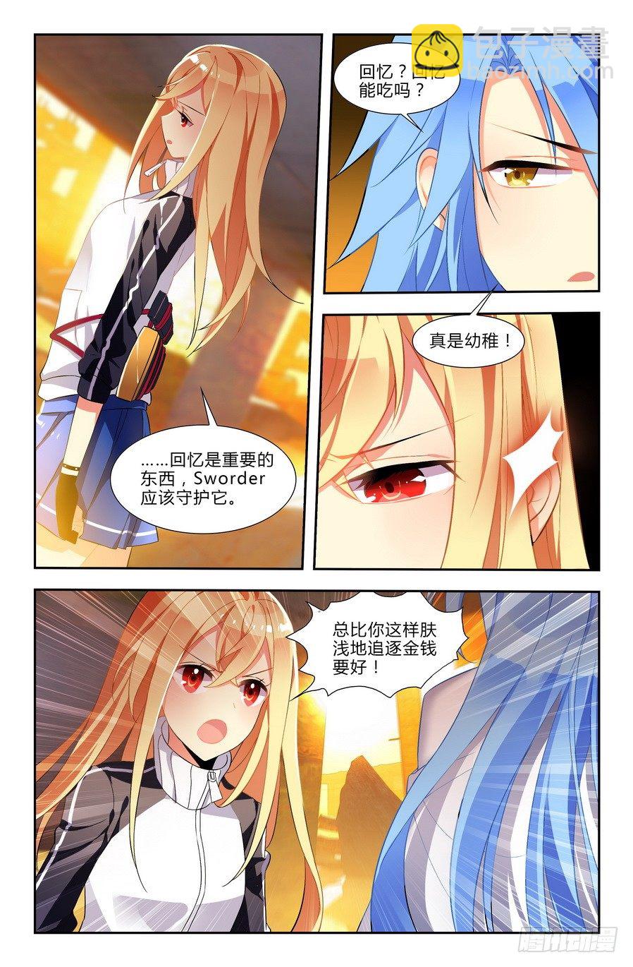 🍤刃武 第01话（下） 第7页