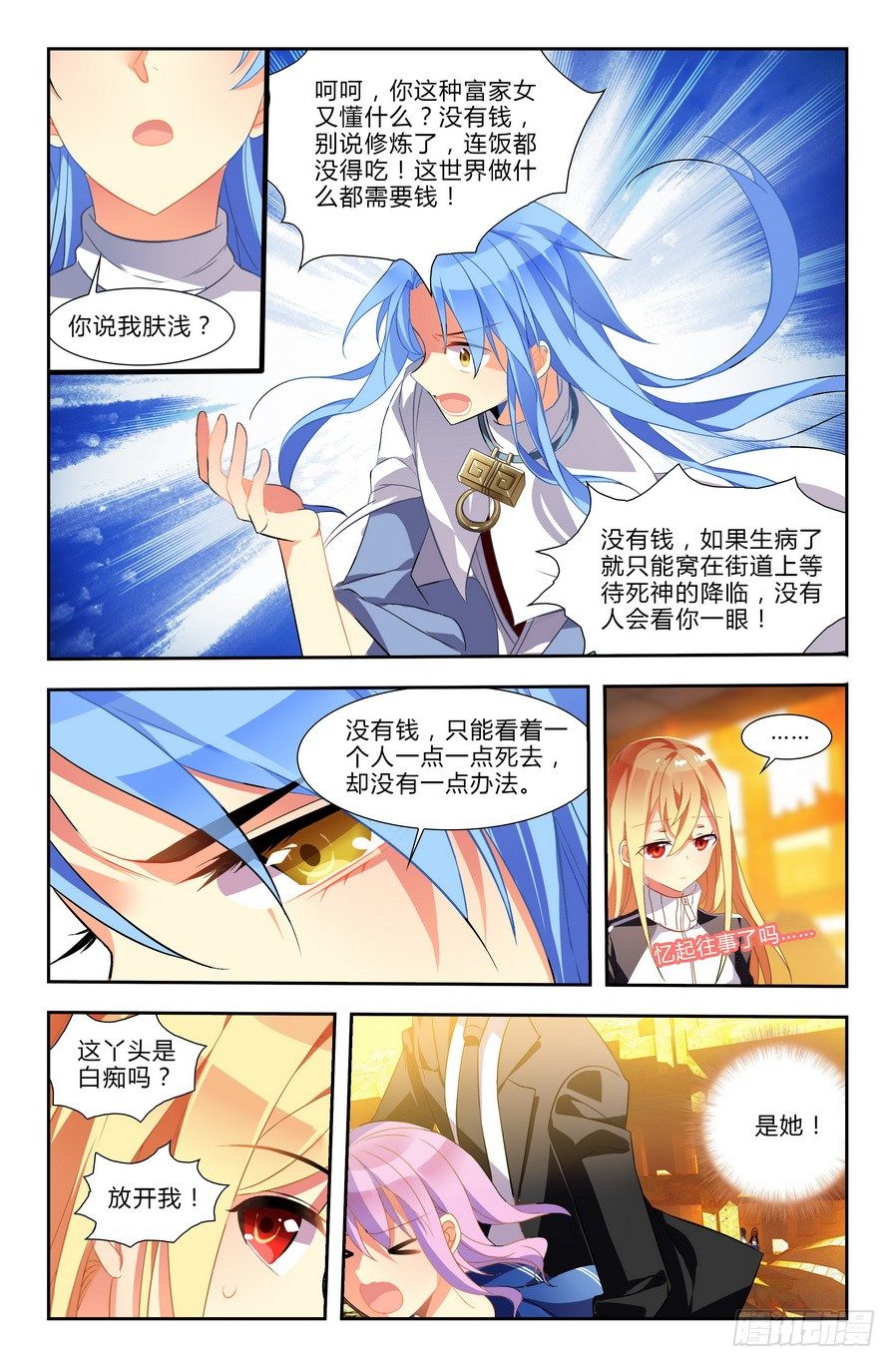 🍤刃武 第01话（下） 第8页